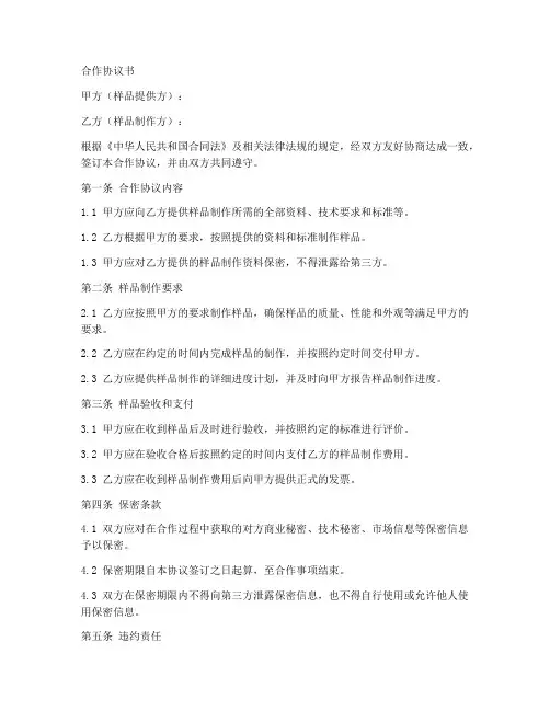 样品制做合作协议合同范本