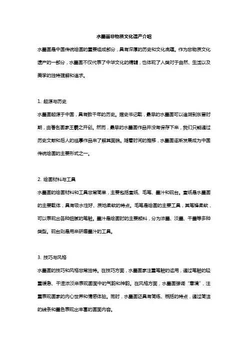 水墨画非物质文化遗产介绍