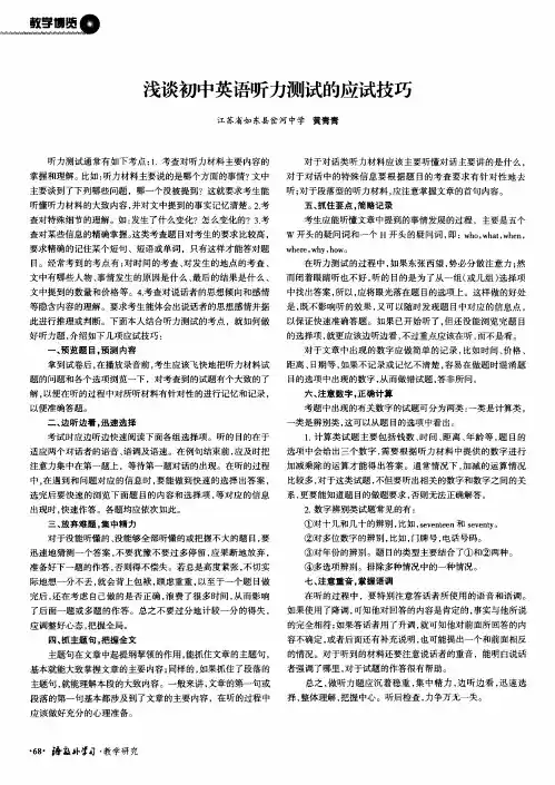 浅谈初中英语听力测试的应试技巧