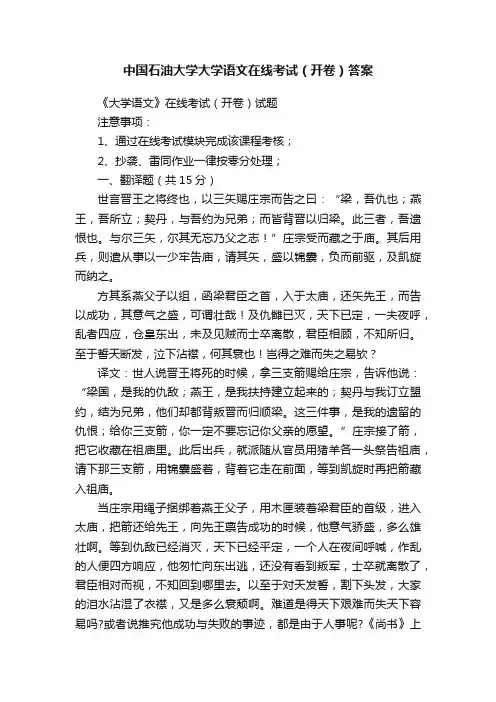 中国石油大学大学语文在线考试（开卷）答案
