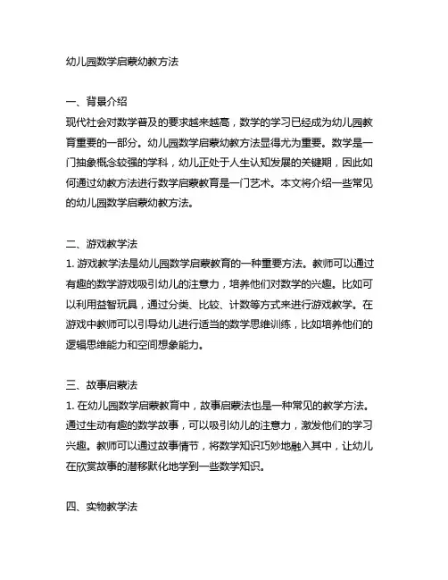 幼儿园数学启蒙幼教方法数学启蒙幼教方法