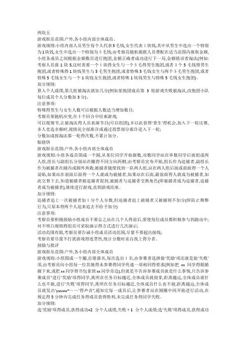 学生团体团建游戏