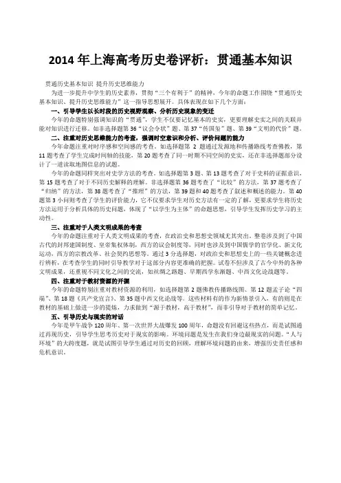 2014年上海高考历史卷评析：贯通基本知识