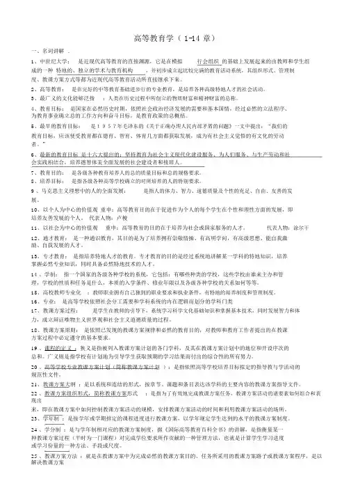 《高等教育学》复习要点(第一版)