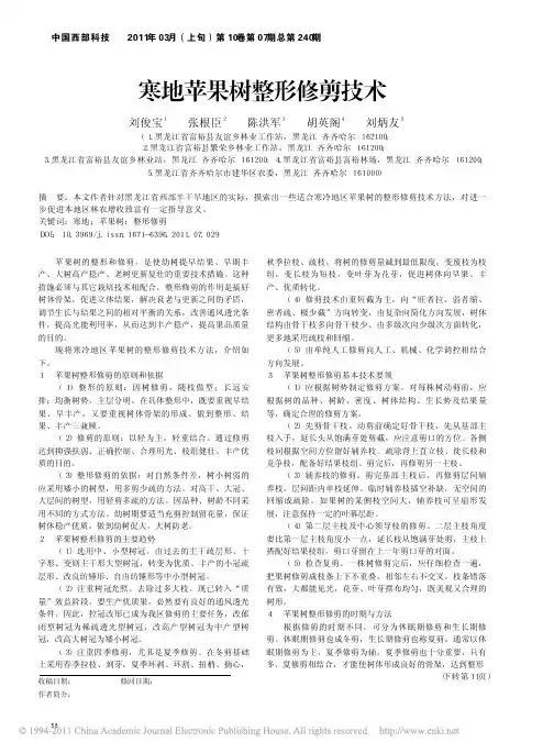 寒地苹果树整形修剪技术