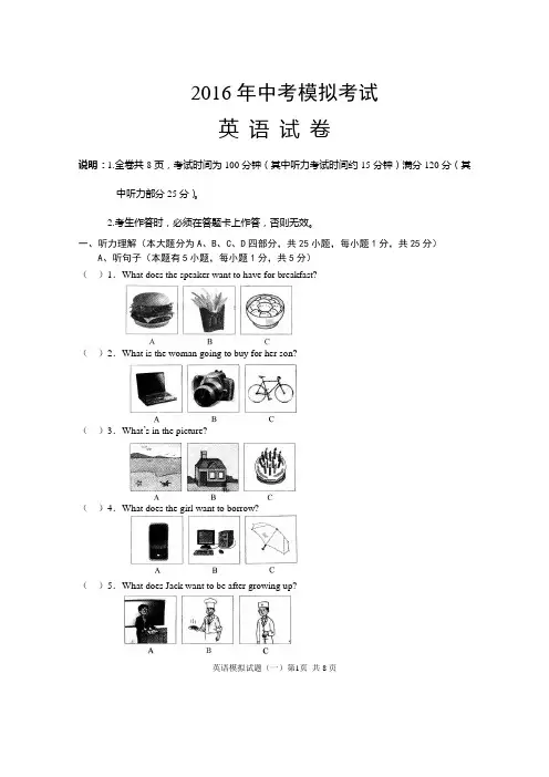 2016中考英语模拟试卷(有答案)