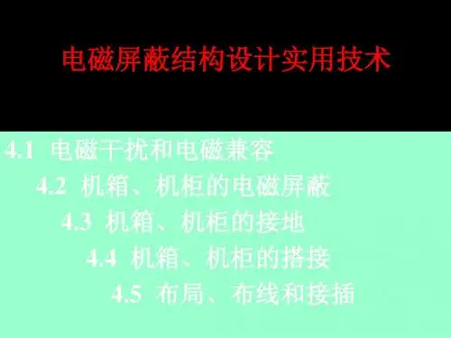电磁屏蔽结构设计实用技术 88页PPT文档