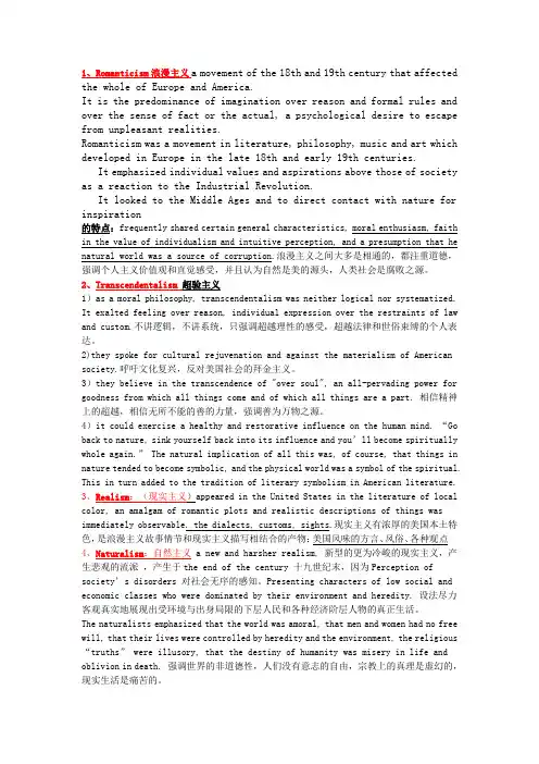 美国文学史名词解释