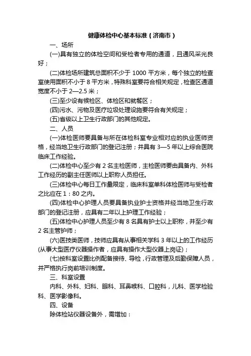 健康体检中心基本标准