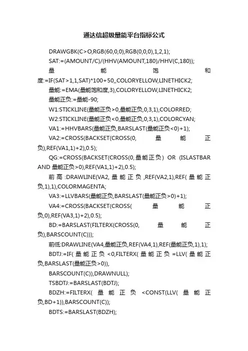 通达信超级量能平台指标公式