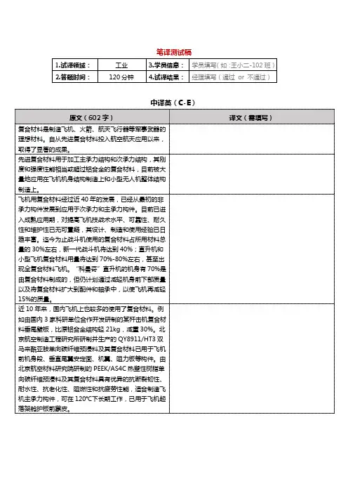 工业C 翻译笔译试译测试稿