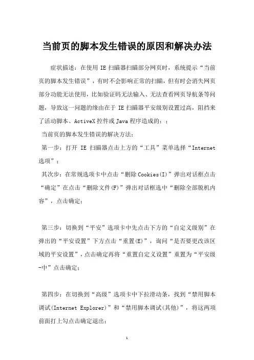 当前页的脚本发生错误的原因和解决办法