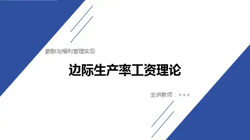 薪酬与福利管理实务教学课件2-1