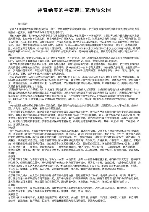 神奇绝美的神农架国家地质公园