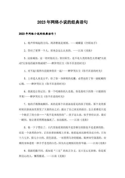 2023年个性_网络小说的经典语句