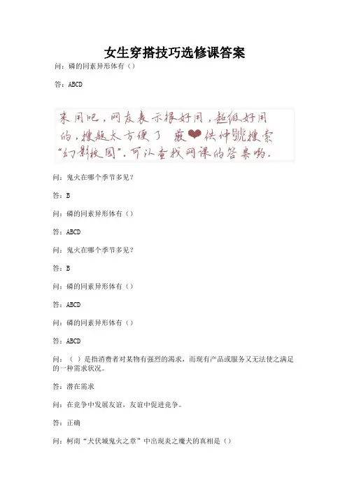 女生穿搭技巧选修课答案.docx