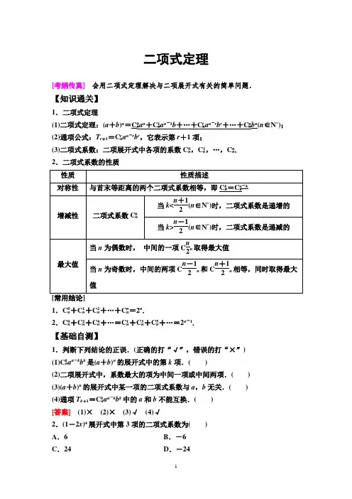 二项式定理