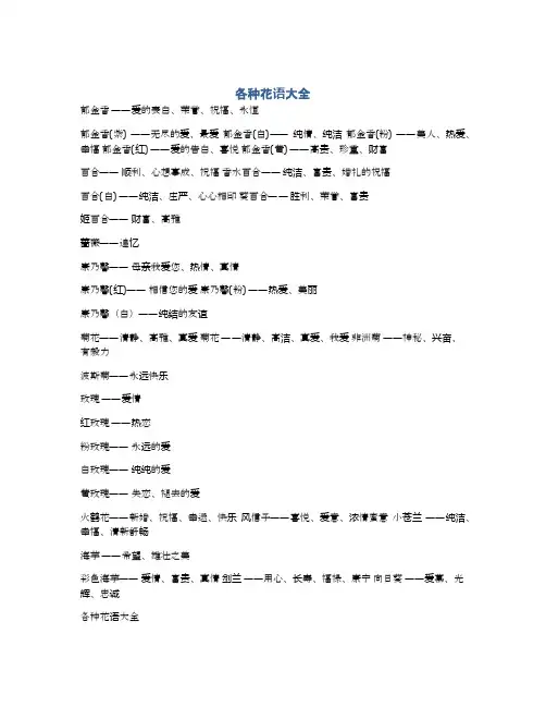各种花语大全