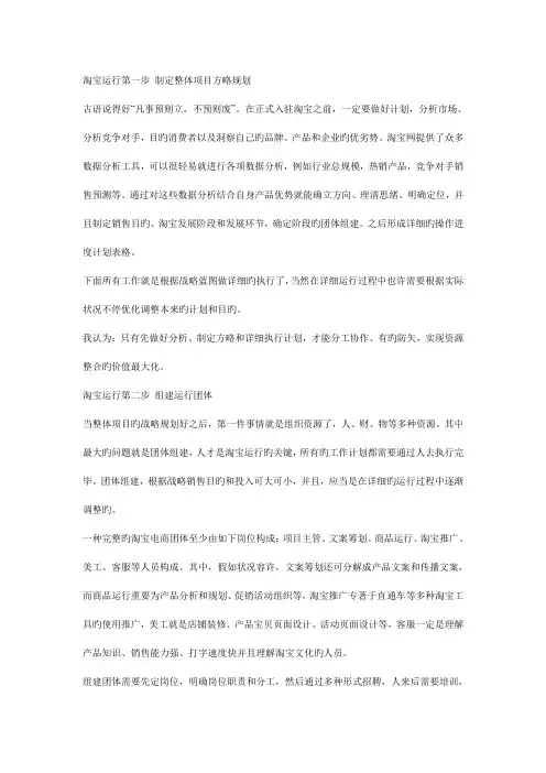 淘宝运营规划