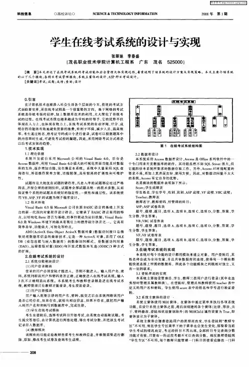 学生在线考试系统的设计与实现