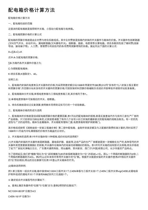 配电箱价格计算方法