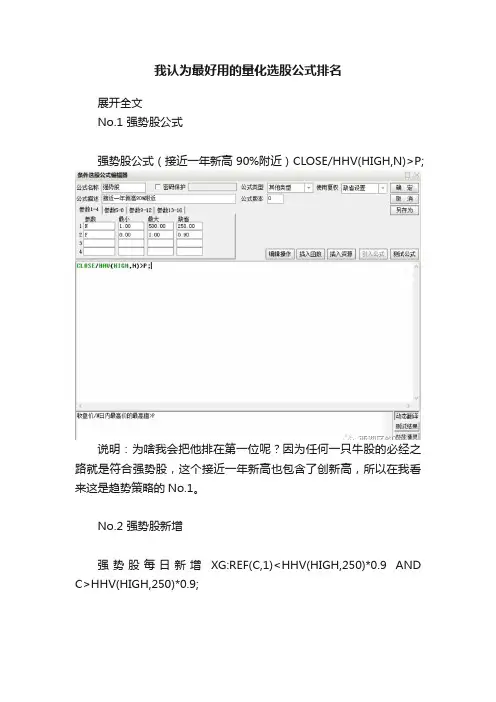 我认为最好用的量化选股公式排名