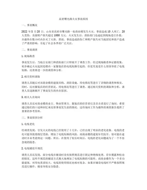 高密曙光路火灾事故原因