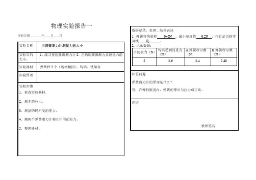 八年级下册物理实验报告单