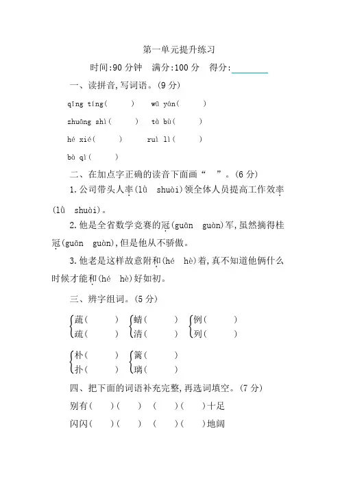 人教部编版四年级下册语文第一单元提升练习检测卷含答案