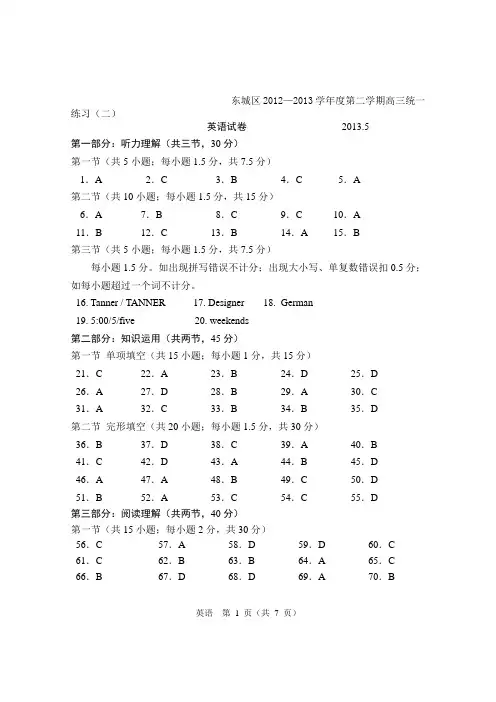 2013东城二模英语答案