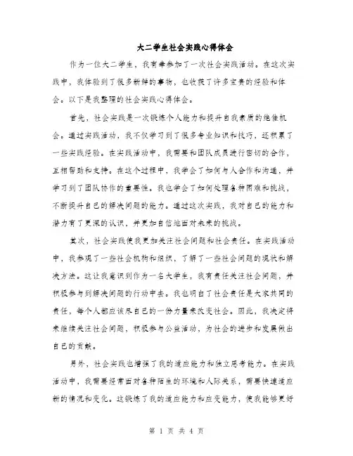 大二学生社会实践心得体会（二篇）
