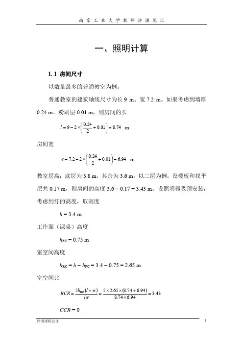 照明课程设计计算书模板