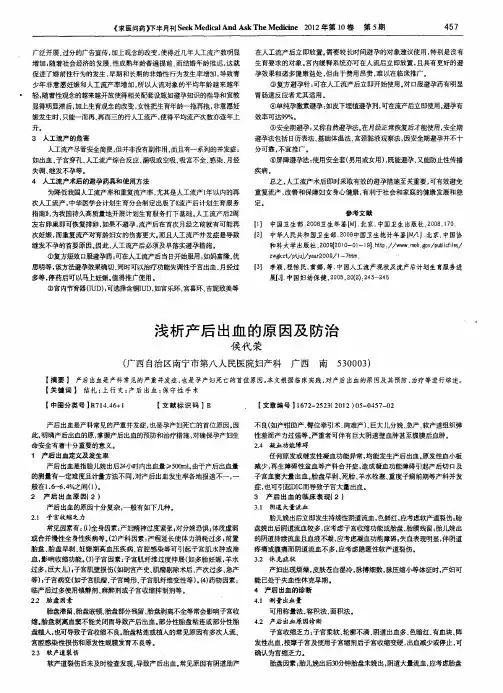 浅析产后出血的原因及防治