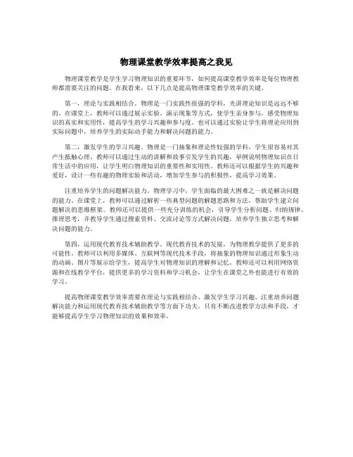 物理课堂教学效率提高之我见