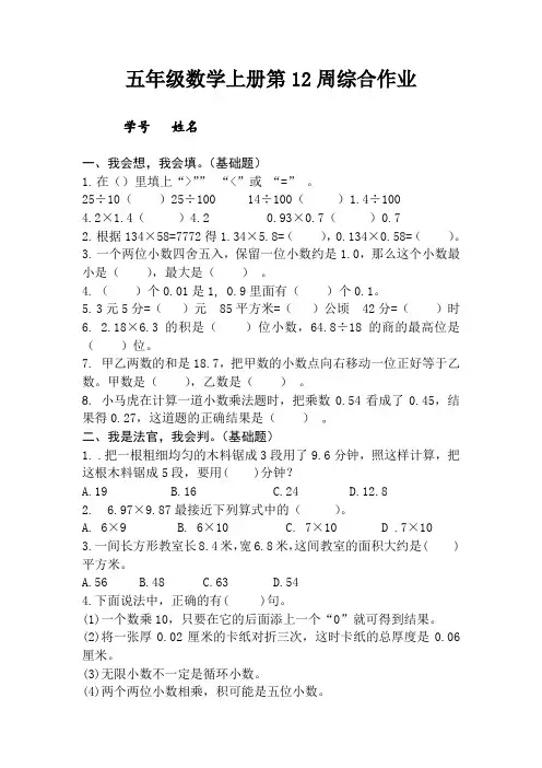 五年级数学上册第12周综合作业