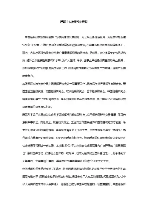 睡眠中心发展规划建议