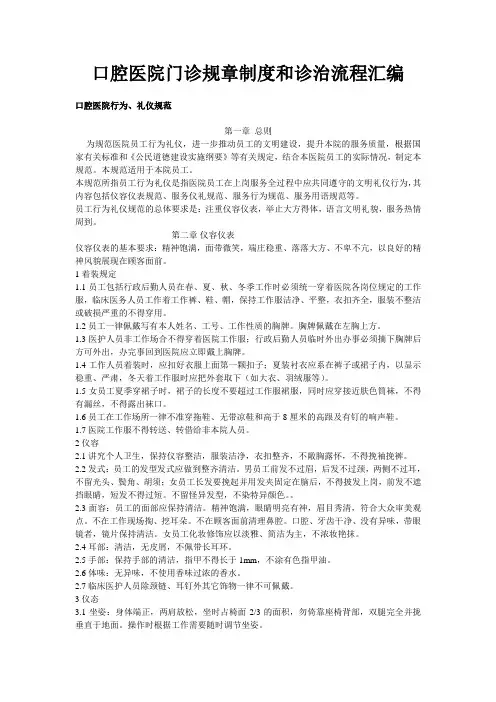 口腔医院门诊规章制度和诊治流程汇编