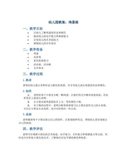 幼儿园 教案 鸡蛋画