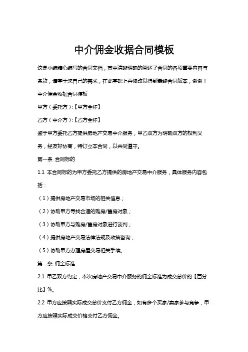 中介佣金收据合同模板