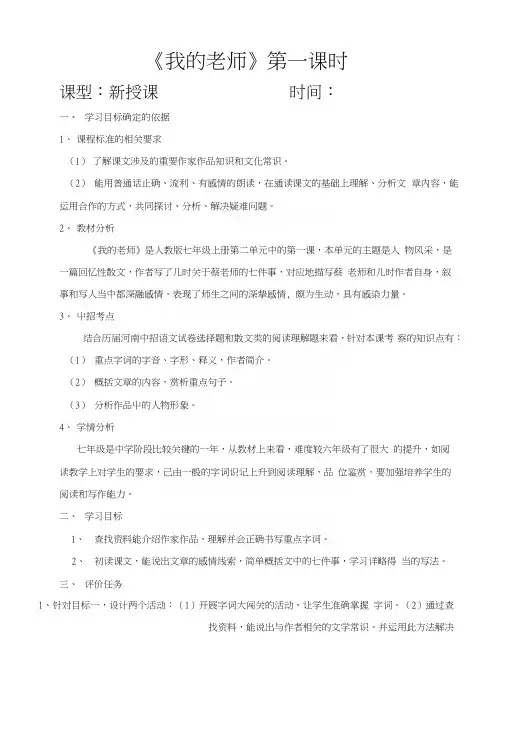 语文七年级上北京课改版第5课《我的老师》教案第一课时.docx