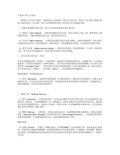 牛皮进口的工艺过程