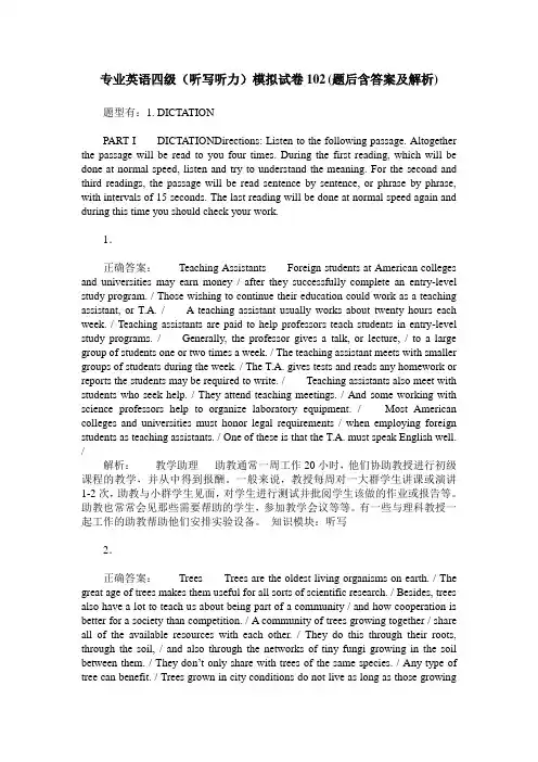 专业英语四级(听写听力)模拟试卷102(题后含答案及解析)