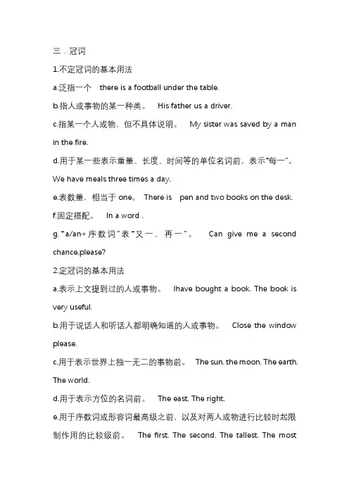 三.冠词(高考总复习)高三笔记整理