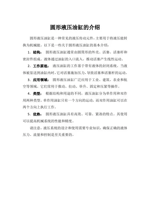 圆形液压油缸的介绍