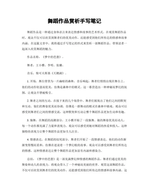 舞蹈作品赏析手写笔记