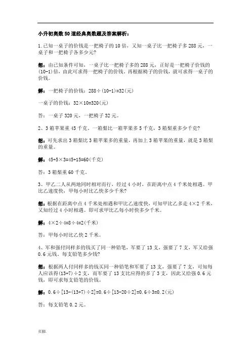 小升初奥数50道经典奥数题及答案解析