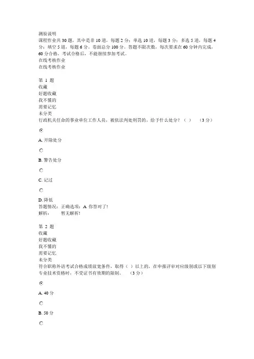 新鲜出炉!2014继续教育专业技术人员职业发展测验答案