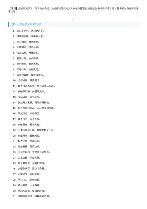 激励学生奋斗的标语三篇