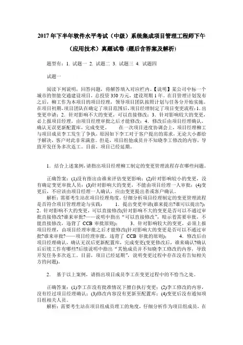 2017年下半年软件水平考试(中级)系统集成项目管理工程师下午(