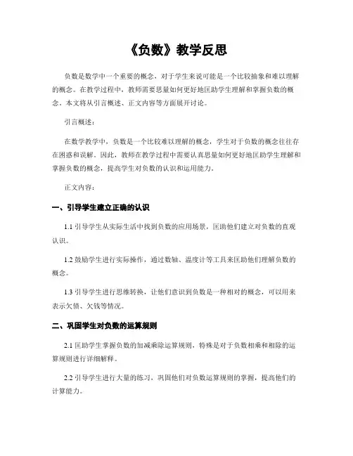 《负数》教学反思